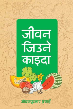 Jeevan Jiune Kaida By Jeevan Kumar Prasain