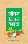 Jeevan Jiune Kaida By Jeevan Kumar Prasain