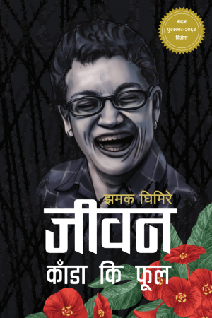 Jeevan Kada ki Phool by Jhamak Ghimire