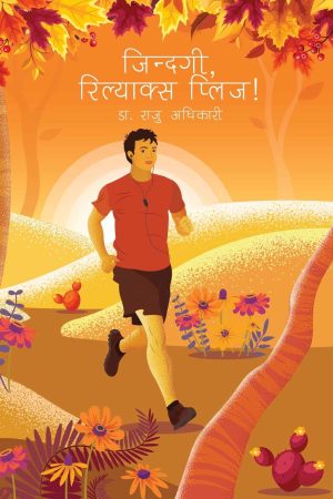 Jindagi, Relax Please! By Raju Adhikari