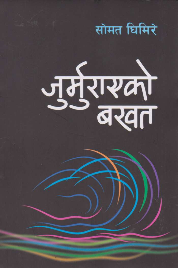 Jurmuraeko Bakhat By Somat Ghimire Jurmuraeko Bakhat By Somat Ghimire