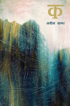 Ka By Ashim Sagar