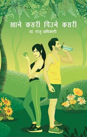 Khane Kasari Piune Kasari By Dr. Raju Adhikari Khane Kasari Piune Kasari By Dr. Raju Adhikari