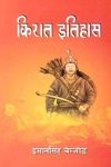 Kirat Itihaas By Iman Singh Chemjong