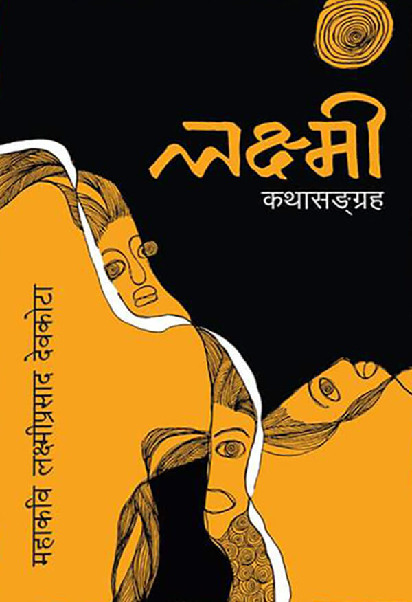 Laxmi Katha Sangraha By Laxmi Prasad Devkota Laxmi Katha Sangraha By Laxmi Prasad Devkota