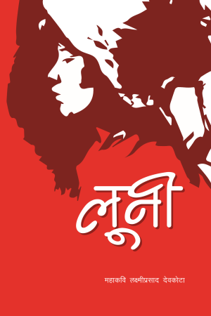 Luni By Laxmi Prasad Devkota