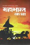 Mahabharat Katha By Dhundiraj Koirala