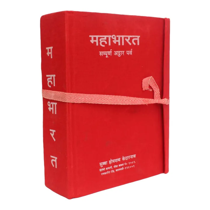 Mahabharat Sampurna Athara Parva (Hardcover,Nepali) By Subba Homenath Upaddhyay Kedranath Upaddhyay Mahabharat Sampurna Athara Parva (Hardcover,Nepali) By Subba Homenath Upaddhyay / Kedranath Upaddhyay