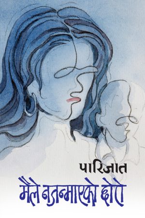 Maile Najanmayako Chhoro By Parijat