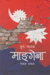 Mangena By Yug Pathak