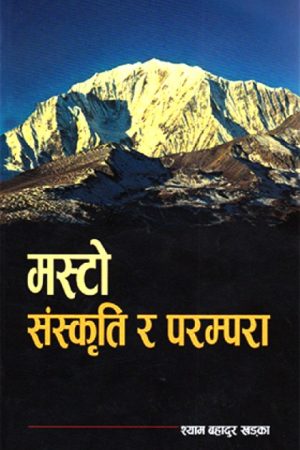 Masto Sanskriti Ra Parampara By Shyam Bahadur Khadka