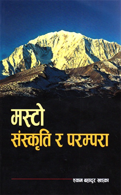Masto Sanskriti Ra Parampara By Shyam Bahadur Khadka Masto Sanskriti Ra Parampara By Shyam Bahadur Khadka