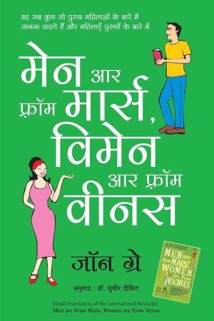 Men Are From Mars, Women Are From Venus (Hindi Edition) By John Gray