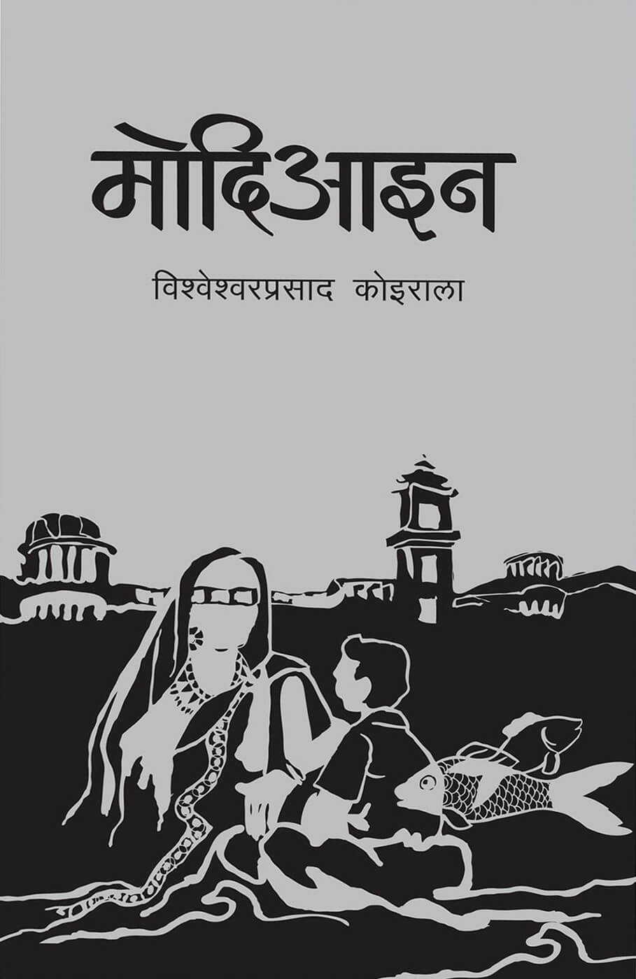 Modiayin By Bishweshor Prasad Koirala Modiayin By Bishweshor Prasad Koirala