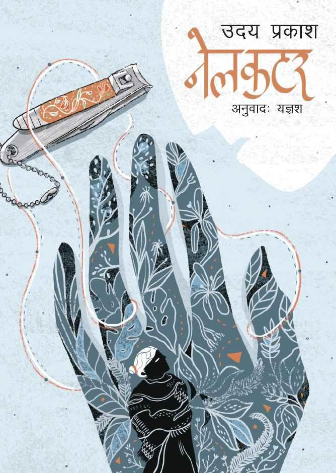 Nailcutter By Uday Prakash' Nailcutter By Uday Prakash