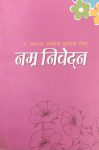 Namra Nivedan By Jagannath Upadhyay