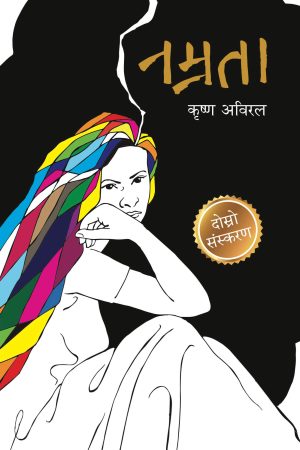Namrata By Krishna Abiral