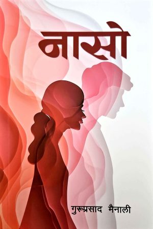 Naso By Guru Prasad Mainali