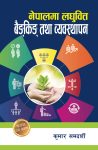 Nepal Ma Laghuvitta Banking Tatha Vyavasthapan By Kumar Samadarshi