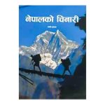 Nepalko Chinari By Toni Hagen