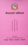 Nepalko Sambidhan