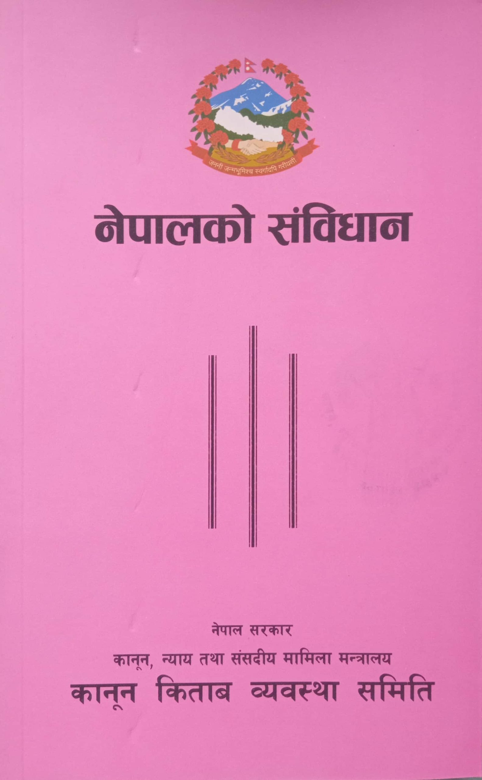 Nepalko Sambidhan Nepalko Sambidhan