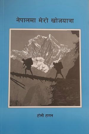 Nepalma Mero Khojyatra By Toni Hagen