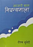 Nibandhamala By Dipak Subedi