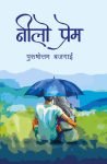 Nilo Prem by Purushottam Bajagain