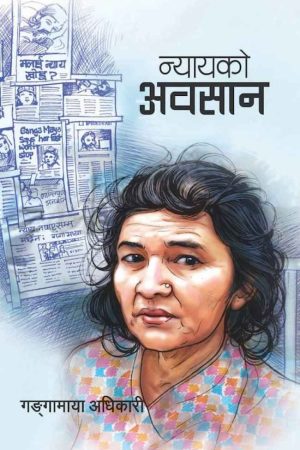Nyaaya Ko Awasaan By Gangamaya Adhikari