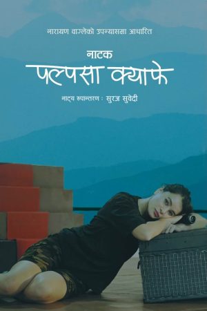 Palpasa Cafe (Natak) By Suraj Subedi