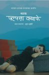 Palpasa Cafe (Natak) By Suraj Subedi