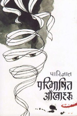 Paribhasheet Aakhaharu By Parijat