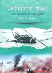Paryabaraniya Sankat By Bishal Khadka