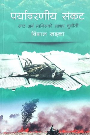 Paryabaraniya Sankat By Bishal Khadka