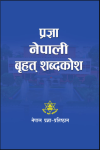 Nepali Brihat Shabdakosh By Nepal Pragya Prathisthan