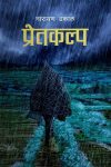 Pretkalpa By Narayan Dhakal
