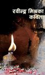 Rabindra Mishraka Kavita By Rabindra Mishra