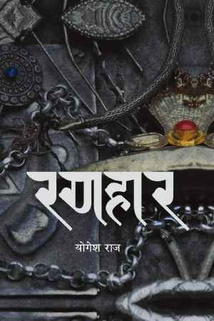 Ranahar By Yogesh Raj