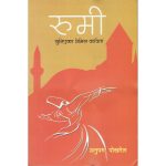 Rumi By Anupam Pokhrel