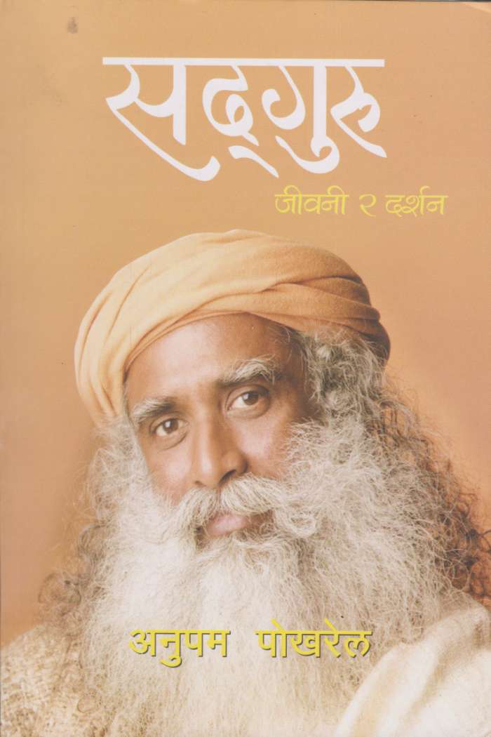 Sadhguru By Anupam Pokharel Sadhguru By Anupam Pokharel
