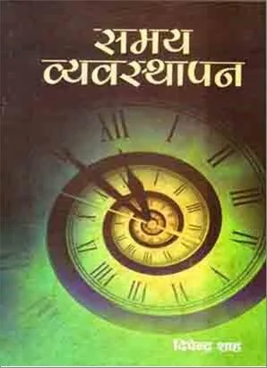 Samaya Vyavasthapan By Dipendra Shah