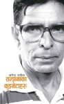 Samjhana ka Kuinetaharu By Khagendra Sangroula
