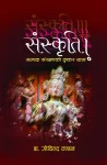 Sanskriti Sampada Sanrakshanko Dushkar Yatra By Dr. Govinda Tandon