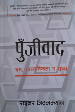 In Defense Of Capitalism (Nepali Version) By Rainer Zitelmann