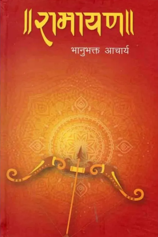 Ramayan By Bhanubhakta Acharya Ramayan By Bhanubhakta Acharya