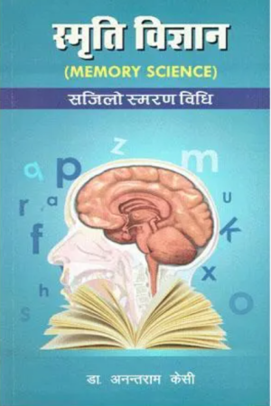 Ismriti Bigyan By Dr. Ananta Ram K.C