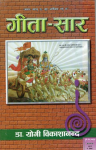 Gita Saar By Yogi Bikasnanda