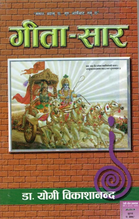 Gita Saar By Yogi Bikasnanda Gita Saar By Yogi Bikasnanda