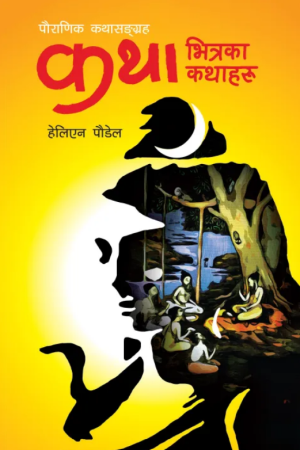 Katha Bhitraka Kathaharu